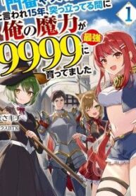 “Monban Yattero” to Iware Juugo Nen, Tsuttatetteru Aida ni Ore no Maryoku ga 9999 “Saikyou” ni Sodattemashita