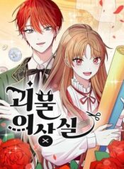 Monster Costume Room