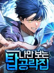 My Exclusive Tower Guide