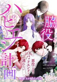 My Happy Ending Plan as a Side Character – I Refuse the Villainess’s Bad Ending!