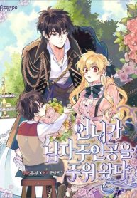 My Sister Picked Up the Male Lead