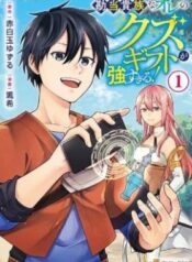 My Trash Gift as a Disowned Nobleman Is Too Strong!