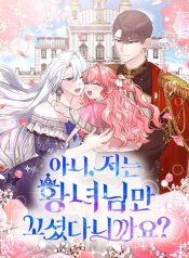 No, I Only Charmed the Princess!