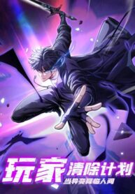 Player Elimination Plan! When Anomalies Descend Upon The Human World