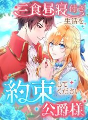 Please Fulfill Your End of the Bargain, My Grace!