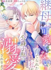 Raised by My Stepmother to Believe I Wasn’t Cute, Until I Was Doted On By the Duke’s Son