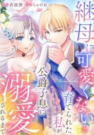 Raised by My Stepmother to Believe I Wasn’t Cute, Until I Was Doted On By the Duke’s Son