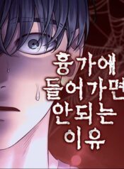 Reasons Not to Enter a Haunted House