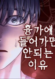 Reasons Not to Enter a Haunted House