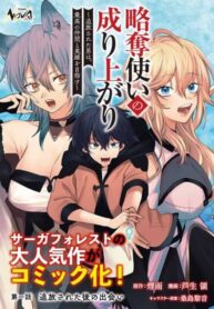 Ryakudatsu Ttsukai no Nariagari Tsuihou Sareta Otoko wa Saikou no Nakama to Eiyuu wo Mezasu