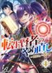 Tensei Kenja no Yarinaoshi – Ore Dake Tsukaeru Kikaku-gai Mahou de Nidome no Jinsei wo Musou suru