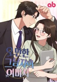 The Arrogant Man’s Secretary