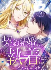 The Contract Marriage Doesn’t Include Obsession!