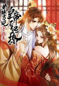 The Delicate and Noble Concubine Has Lots of Tricks, and the Emperor Does Not Flirt With Her