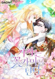 The Fake Rides in a Flower Kiln