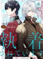 The Final-Boss Prince is Somehow Obsessed with the Chubby Villainess: Reincarnated Me