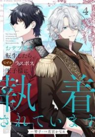 The Final-Boss Prince is Somehow Obsessed with the Chubby Villainess: Reincarnated Me