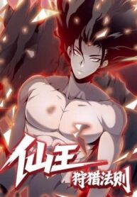 The Law of Hunting for the Immortal King