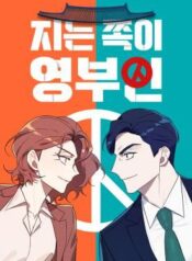 The Loser Is the First Lady