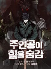 The Main Character Hides His Strength