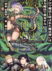 The Man Given “Slow Magic” will become Unparalleled with the Gravity Magic