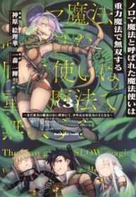 The Man Given “Slow Magic” will become Unparalleled with the Gravity Magic