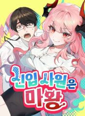 The New Hire Is the Demon Lord