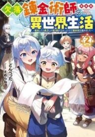 The Otherworldly Life of the Missing Alchemist