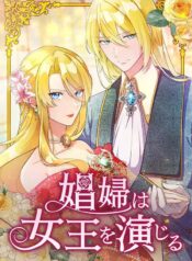 The Prostitute Plays The Role Of A Queen