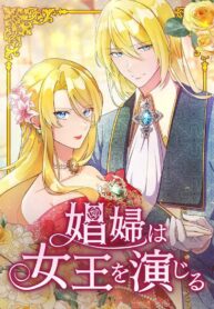 The Prostitute Plays The Role Of A Queen