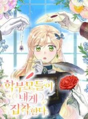 The Student Guardians Are Obsessed With Me