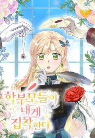 The Student Guardians Are Obsessed With Me