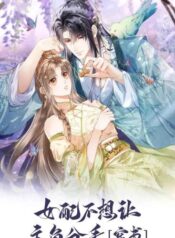 The Villainess Won’t Let the Main Leads Break Up!