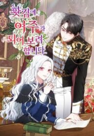 When Rage Turns You Into the Female Lead