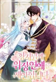 Will You Marry Me Under Contract, Your Highness?