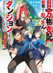 World Tame: Jobless to Dungeon King