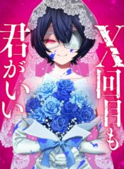 X Time Over, I Still Choose You ~Oblivion Lovers~