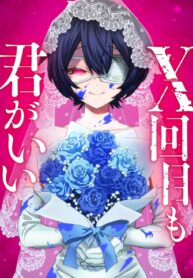 X Time Over, I Still Choose You ~Oblivion Lovers~