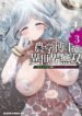 The Unrivaled Isekai Adventure of an Agricultural Science Professor – Building a Monster Girl Harem with Pharmaceutical Knowledge