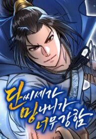 The Dan Family’s Good-For-Nothing Is Too Strong