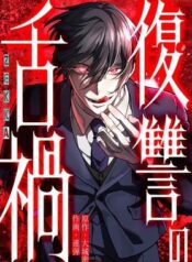 Curse of the Vengeful Tongue