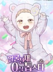 Face Genius, 0-Year-Old Top Star