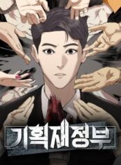 Ministry of Strategy and Finance