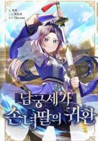 Return of the Namgung Clan’s Granddaughter