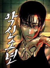 The Evil God’s Heir