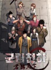 The Last Master of Jongnam Sect