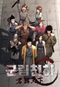 The Last Master of Jongnam Sect