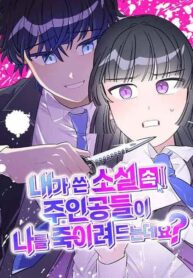 The Main Character In The Novel I Wrote Are Trying To Kill Me?