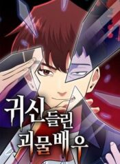 The Possessed Prodigy Actor