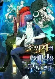 Subscribing to the Transcendent’s Channel